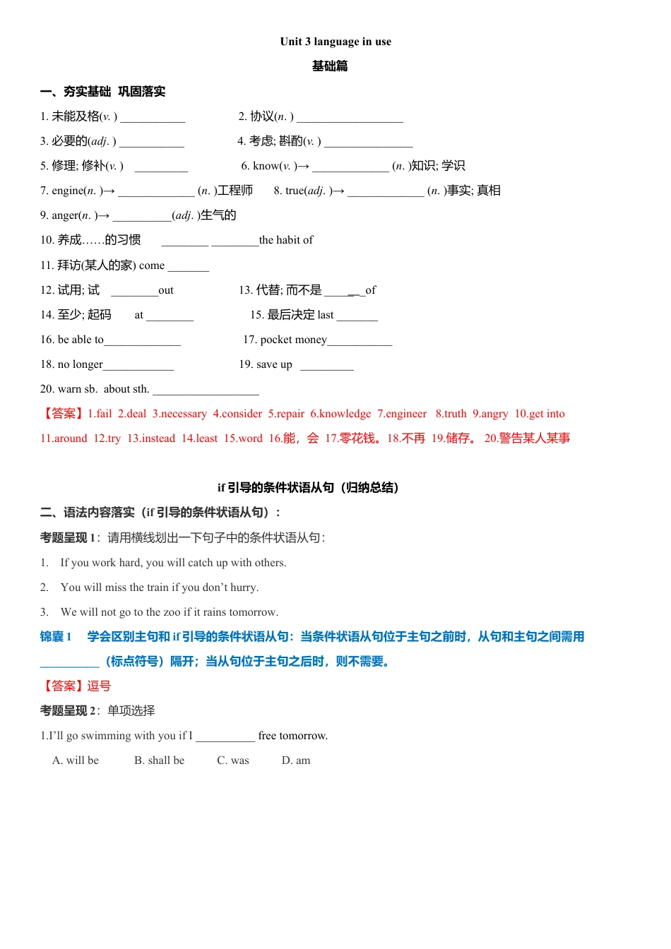 外研版九年级上册试题-6.6 Unit 3 Language in use（练习）（解析版）.doc_第1页