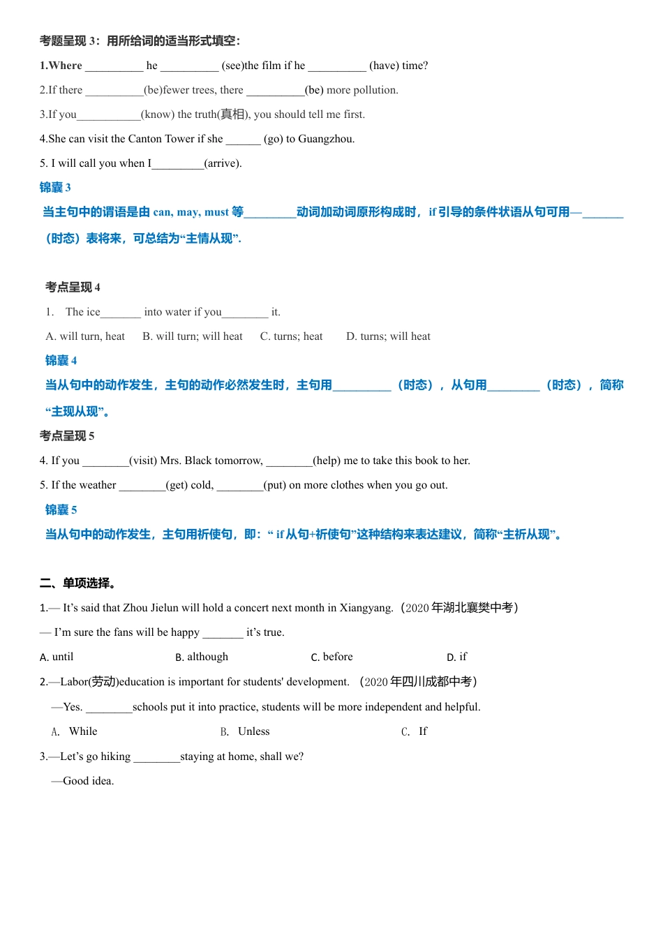 外研版九年级上册试题-6.6 Unit 3 Language in use（练习）（原卷版）.doc_第3页