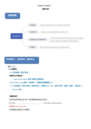外研版九年级上册试题-6.7 Module 6 模块小结（练习）（解析版）.doc