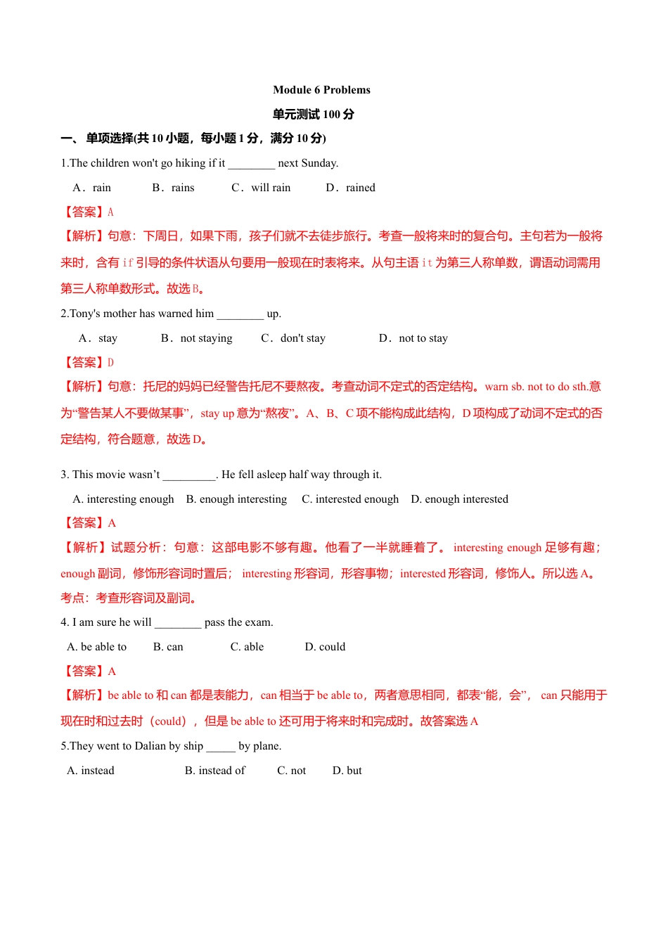 外研版九年级上册试题-6.8 Module 6 模块测试（解析版）.doc_第1页