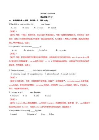 外研版九年级上册试题-6.8 Module 6 模块测试（解析版）.doc