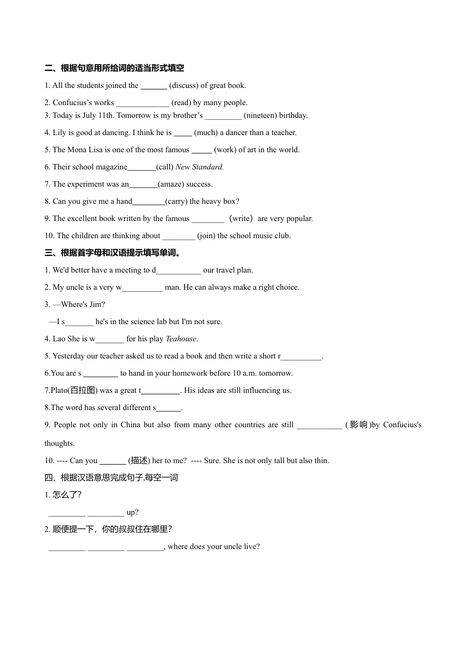 外研版九年级上册试题-7.2 Unit 1 We’re still influenced by Confucius’s ideas（练习）（原卷版）.doc_第2页