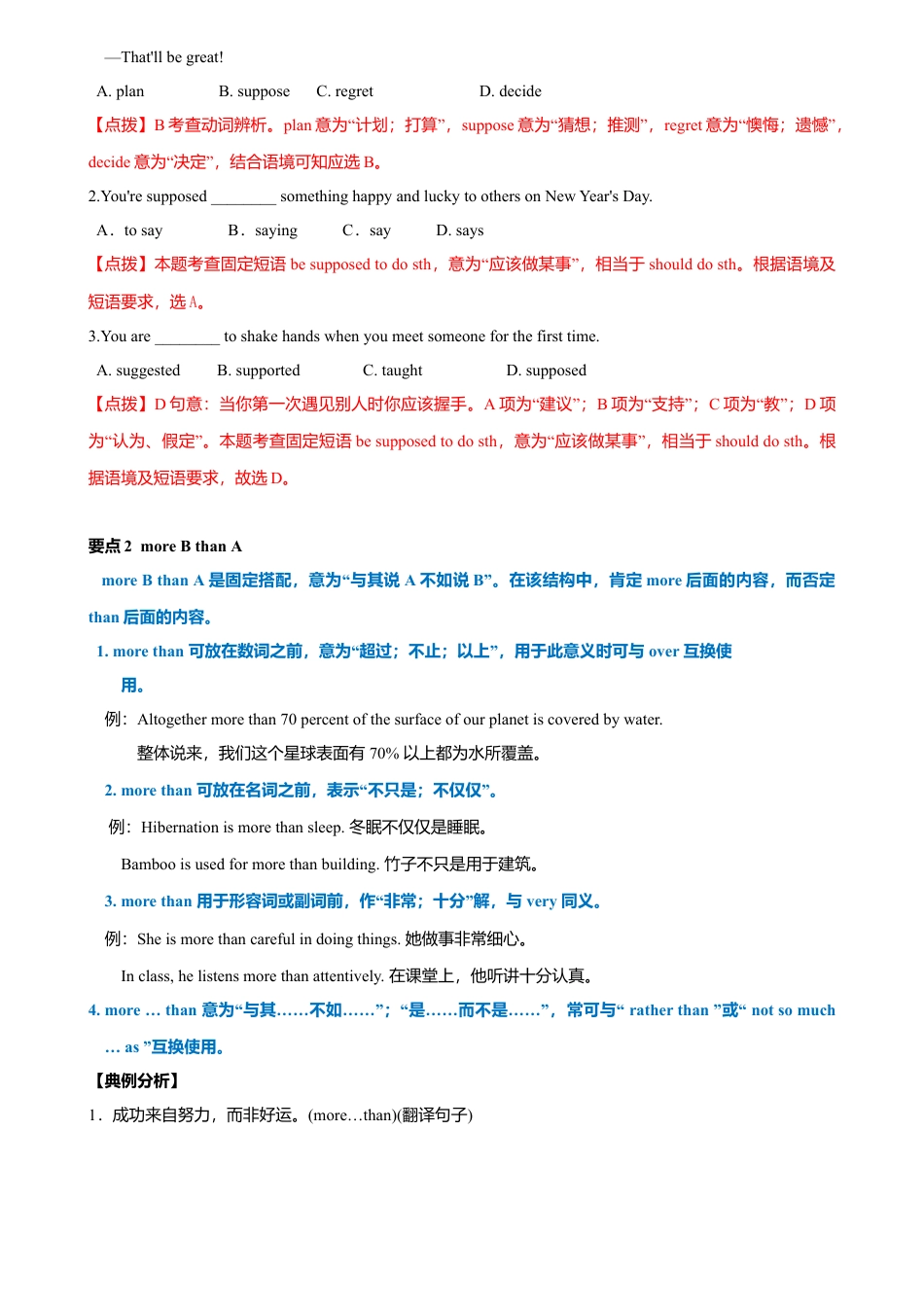外研版九年级上册试题-7.7 Module 7 模块小结（练习）（解析版）.doc_第2页