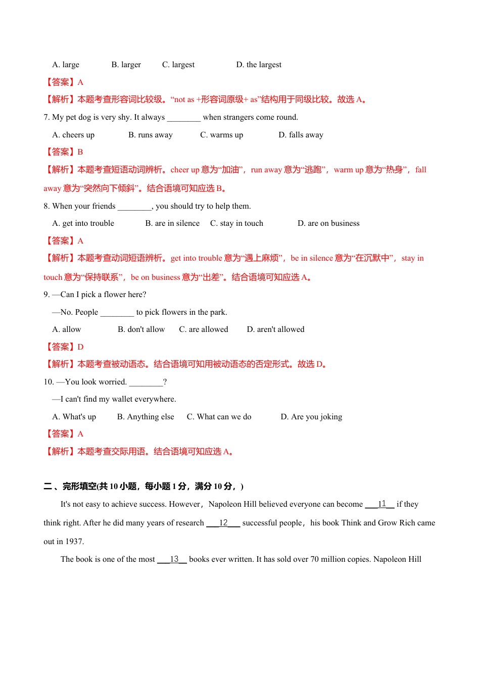 外研版九年级上册试题-7.8 Module 7 模块测试（解析版）.doc_第2页