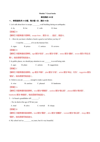 外研版九年级上册试题-7.8 Module 7 模块测试（解析版）.doc