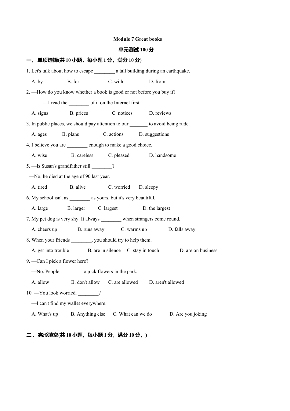 外研版九年级上册试题-7.8 Module 7 模块测试（原卷版）.doc_第1页