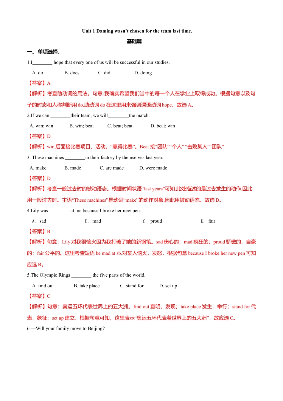 外研版九年级上册试题-8.2 Unit 1 Daming wasn’t chosen for the team last time（练习）（解析版）.doc_第1页