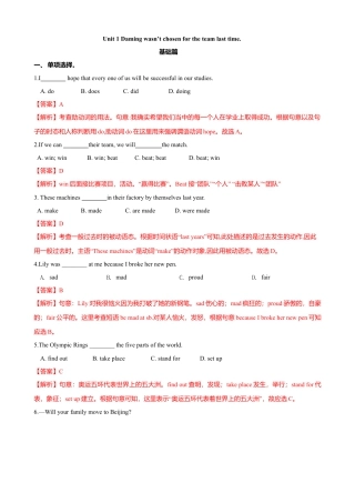 外研版九年级上册试题-8.2 Unit 1 Daming wasn’t chosen for the team last time（练习）（解析版）.doc