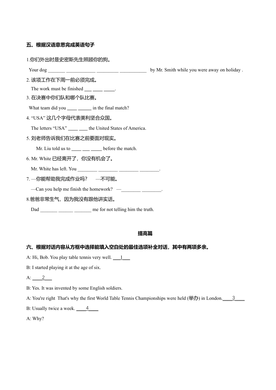 外研版九年级上册试题-8.2 Unit 1 Daming wasn’t chosen for the team last time（练习）（原卷版）.doc_第3页