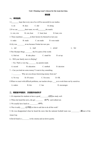 外研版九年级上册试题-8.2 Unit 1 Daming wasn’t chosen for the team last time（练习）（原卷版）.doc