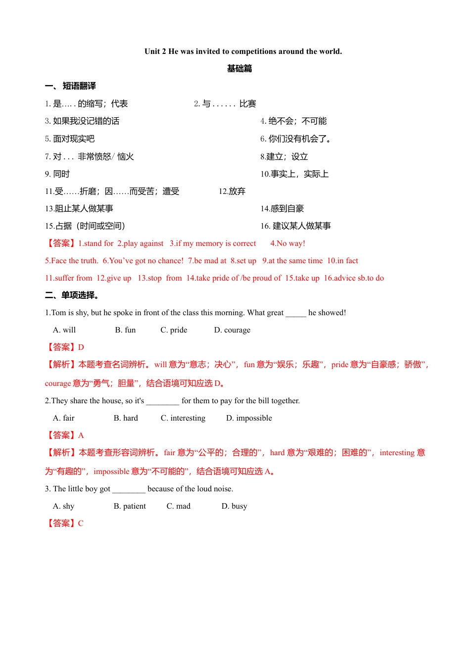 外研版九年级上册试题-8.4 Unit 2 He was invited to competitions around the world（练习）（解析版）.doc_第1页