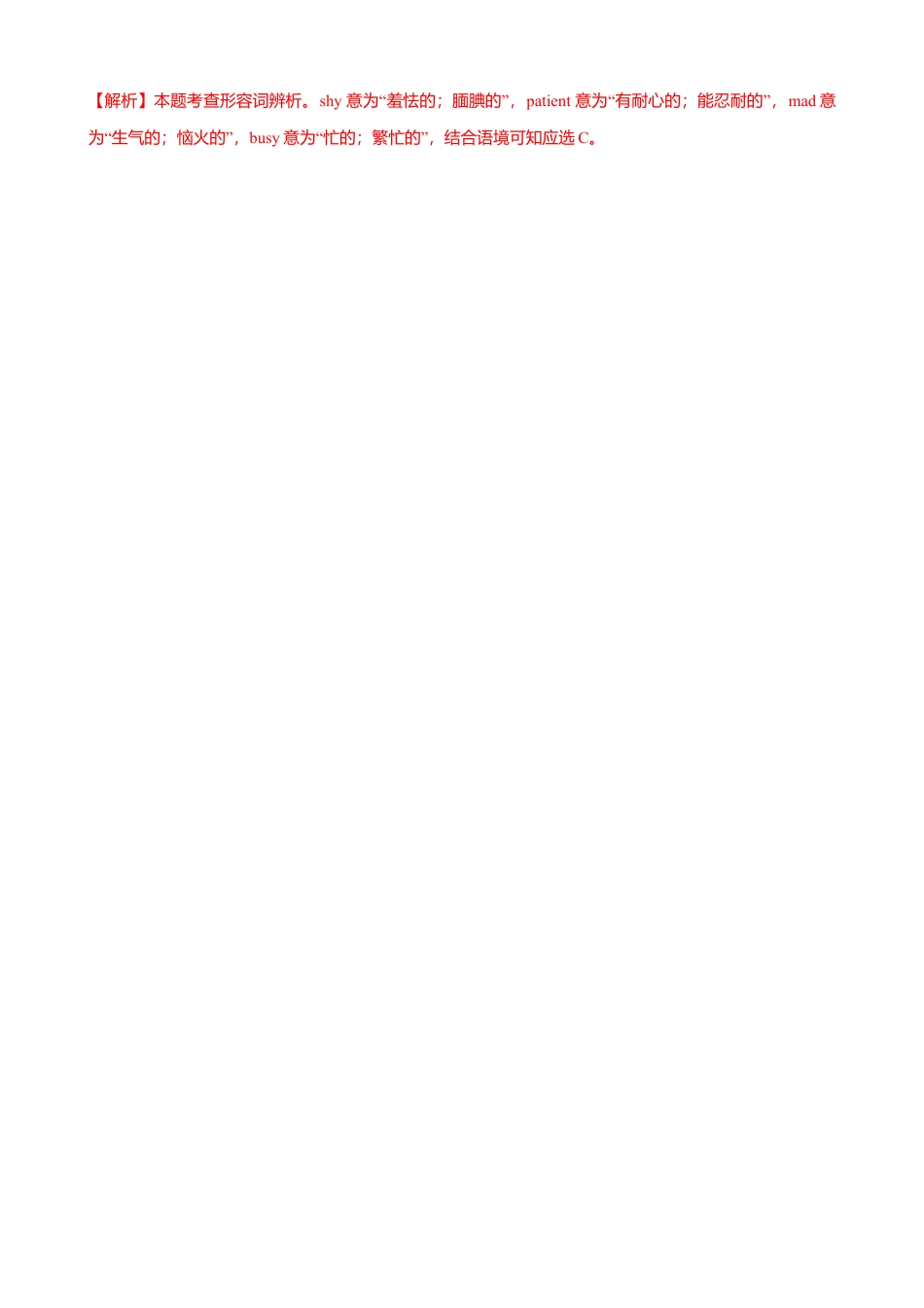 外研版九年级上册试题-8.4 Unit 2 He was invited to competitions around the world（练习）（解析版）.doc_第2页