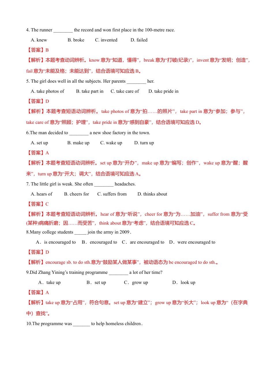 外研版九年级上册试题-8.4 Unit 2 He was invited to competitions around the world（练习）（解析版）.doc_第3页