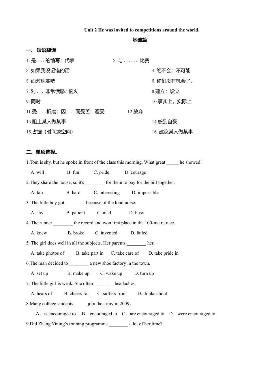 外研版九年级上册试题-8.4 Unit 2 He was invited to competitions around the world（练习）（原卷版).doc_第1页