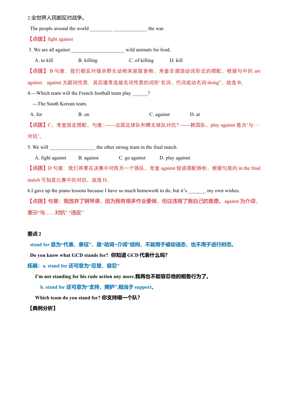 外研版九年级上册试题-8.7 Module 8 模块小结（练习）（解析版）.doc_第2页