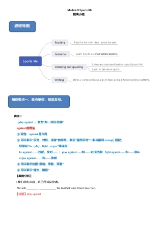 外研版九年级上册试题-8.7 Module 8 模块小结（练习）（解析版）.doc