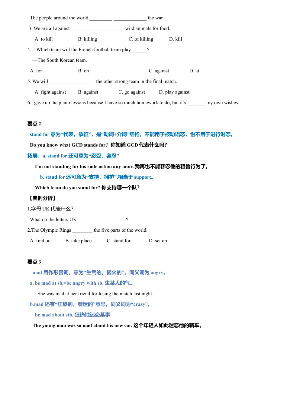 外研版九年级上册试题-8.7 Module 8 模块小结（练习）（原卷版）.doc_第2页