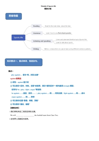 外研版九年级上册试题-8.7 Module 8 模块小结（练习）（原卷版）.doc