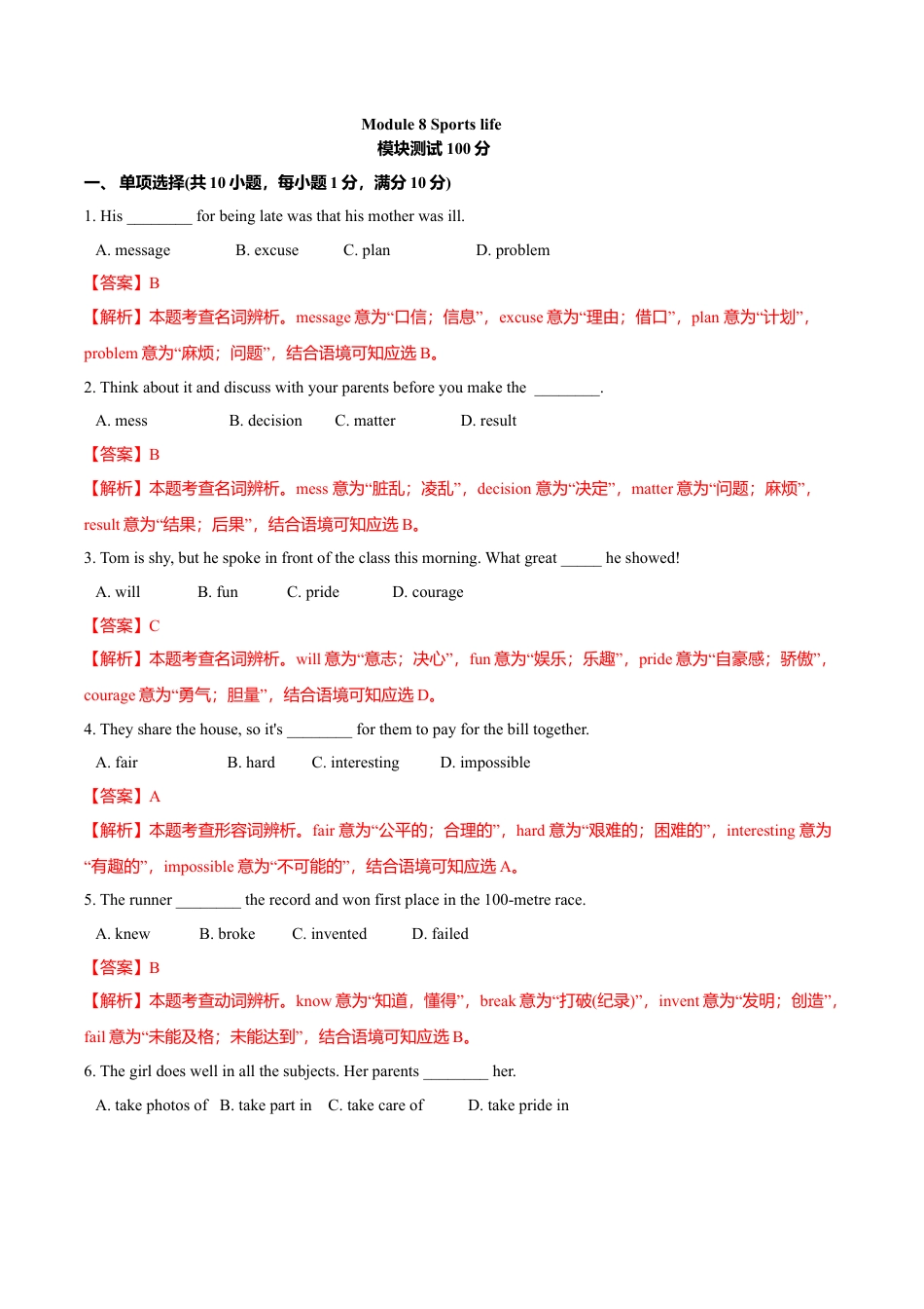 外研版九年级上册试题-8.8 Module 8 模块测试（解析版）.doc_第1页