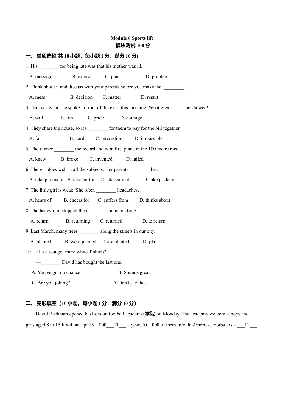 外研版九年级上册试题-8.8 Module 8 模块测试（原卷版）.doc_第1页