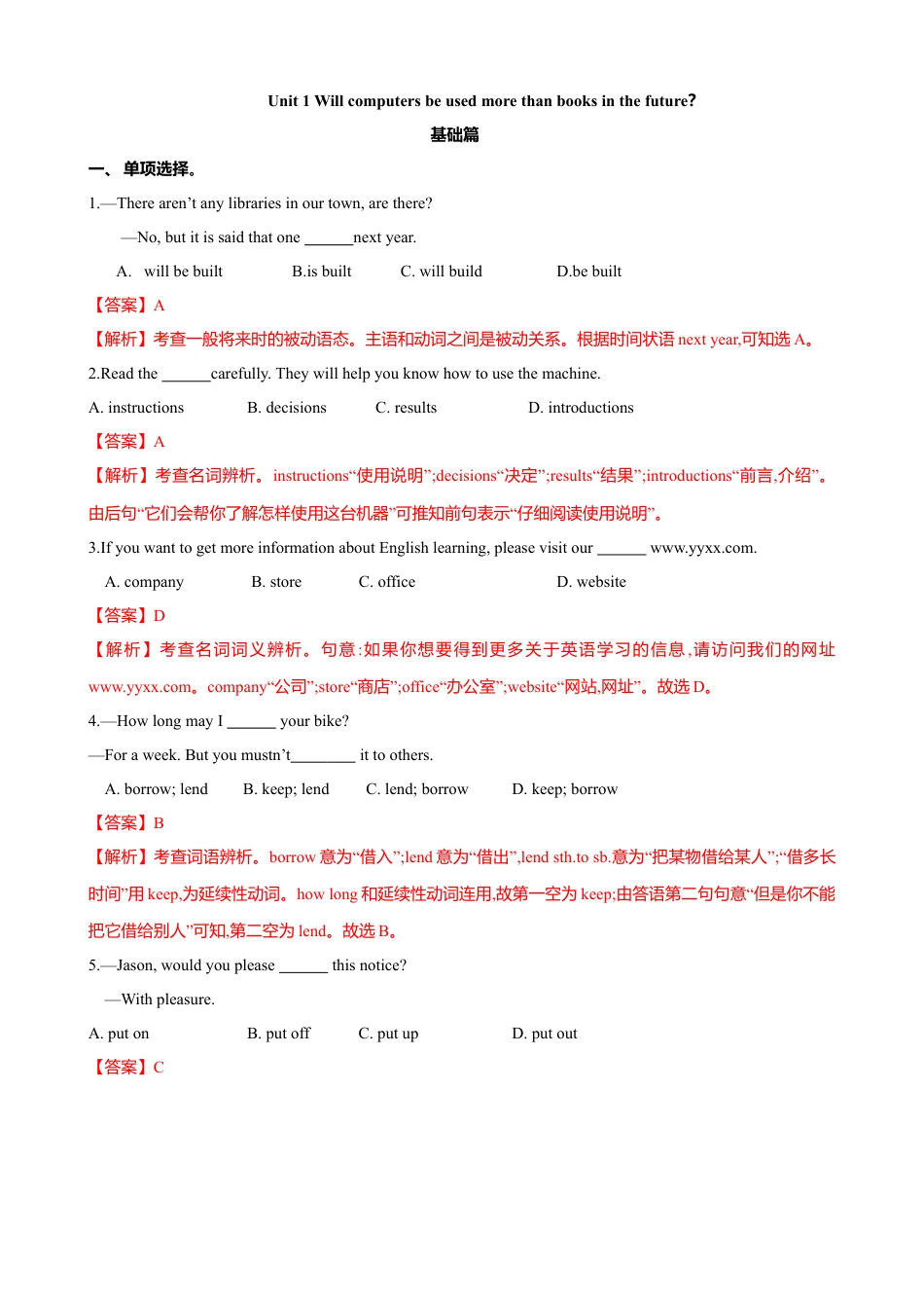 外研版九年级上册试题-9.2 Unit 1 Will computers be used more than books in the future（练习）（解析版）.doc_第1页