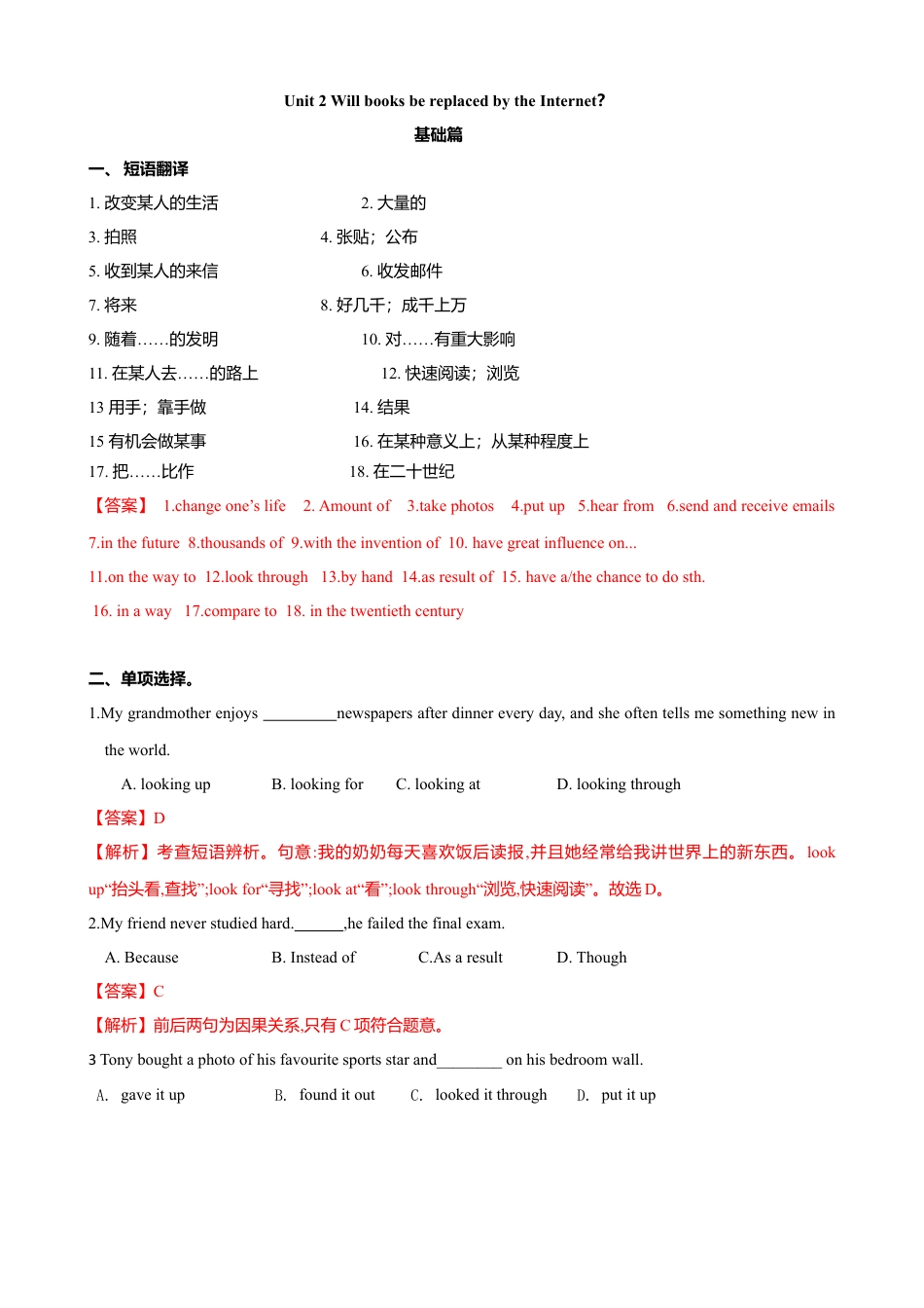 外研版九年级上册试题-9.4 Unit 2 Will books be replaced by the Interne（练习）（解析版）.doc_第1页