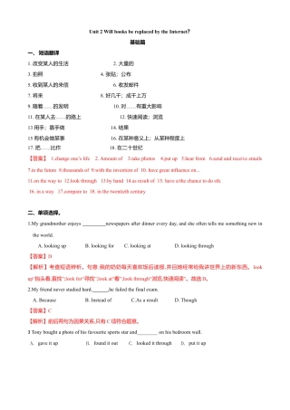 外研版九年级上册试题-9.4 Unit 2 Will books be replaced by the Interne（练习）（解析版）.doc