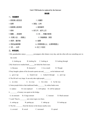外研版九年级上册试题-9.4 Unit 2 Will books be replaced by the Interne（练习）（原卷版）.doc