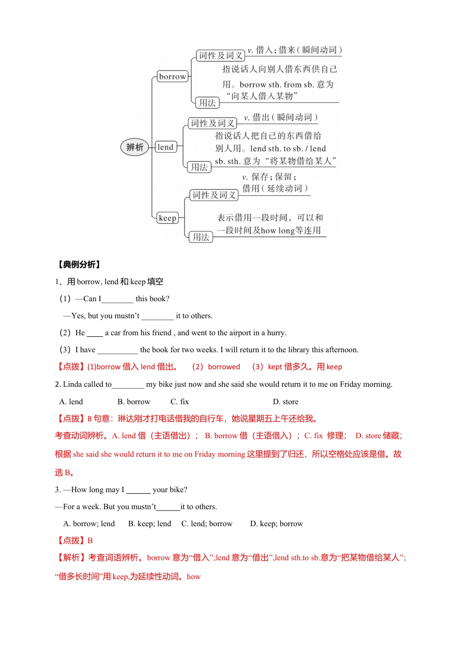 外研版九年级上册试题-9.7 Module 9 模块小结（练习）（解析版）.doc_第2页