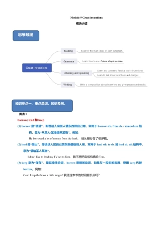 外研版九年级上册试题-9.7 Module 9 模块小结（练习）（原卷版）.doc