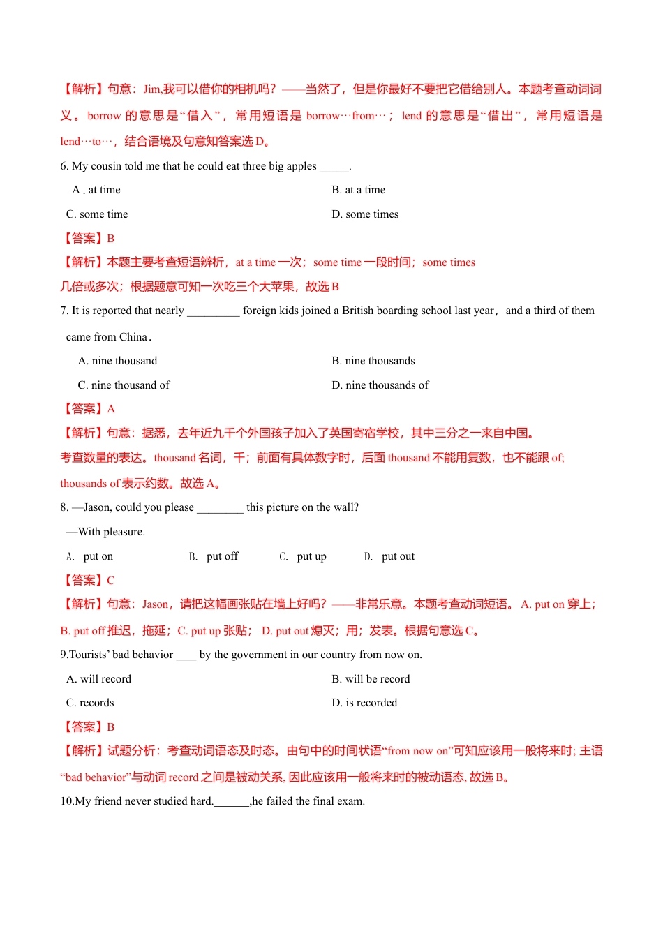 外研版九年级上册试题-9.8 Module 9 模块测试（解析版）.doc_第2页