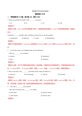 外研版九年级上册试题-9.8 Module 9 模块测试（解析版）.doc