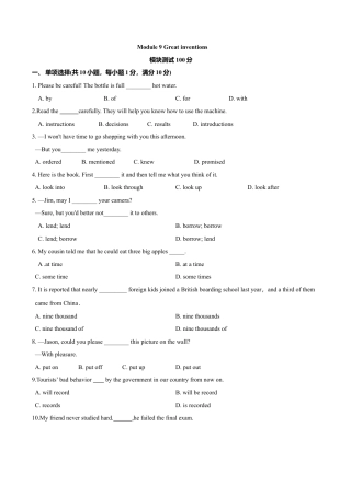 外研版九年级上册试题-9.8 Module 9 模块测试（原卷版）.doc