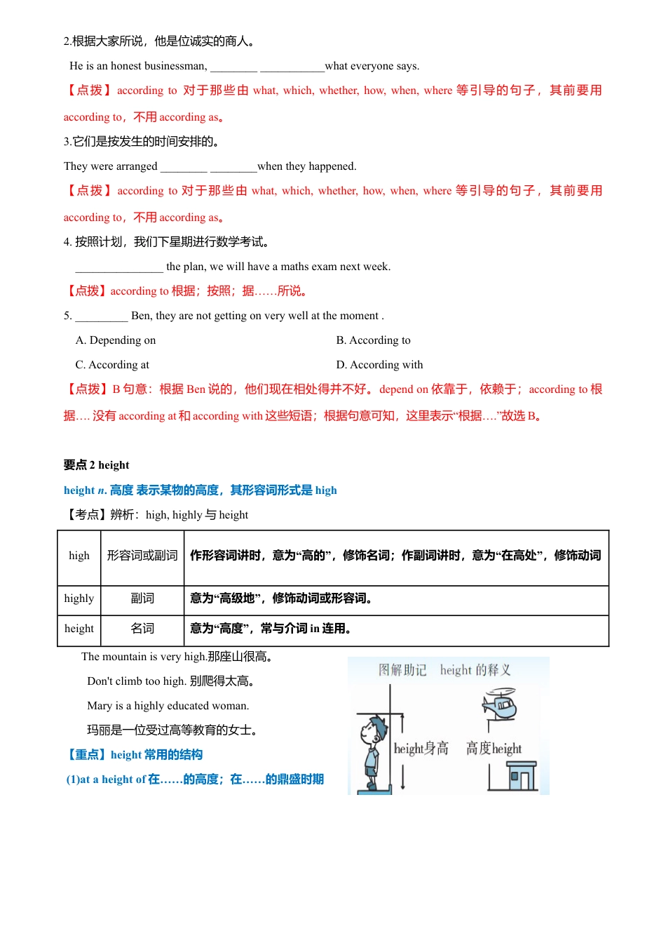 外研版九年级上册试题-10.7 Module 10 模块小结（练习）（解析版）.doc_第2页