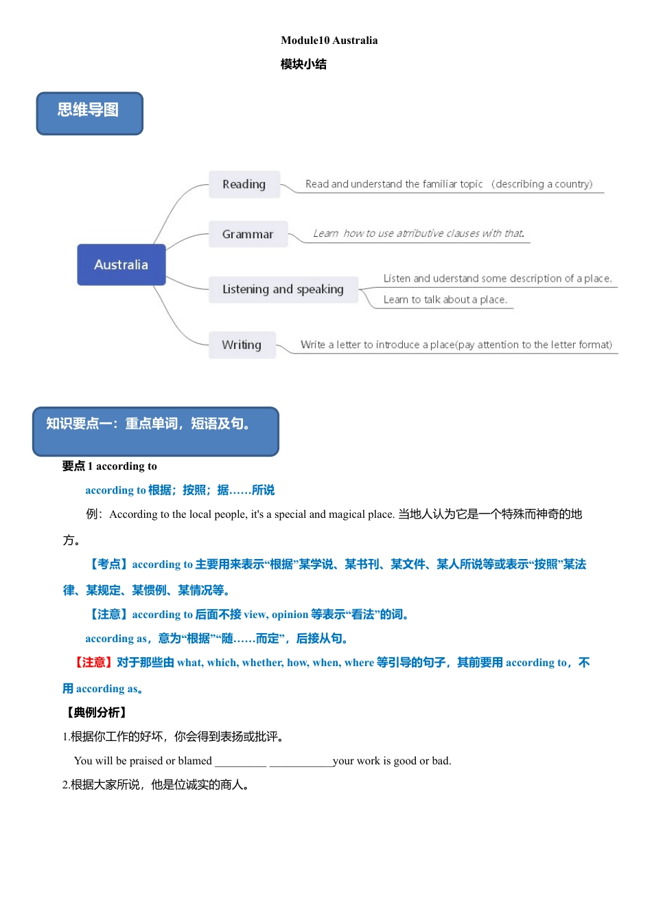 外研版九年级上册试题-10.7 Module 10 模块小结（练习）（原卷版）.doc_第1页