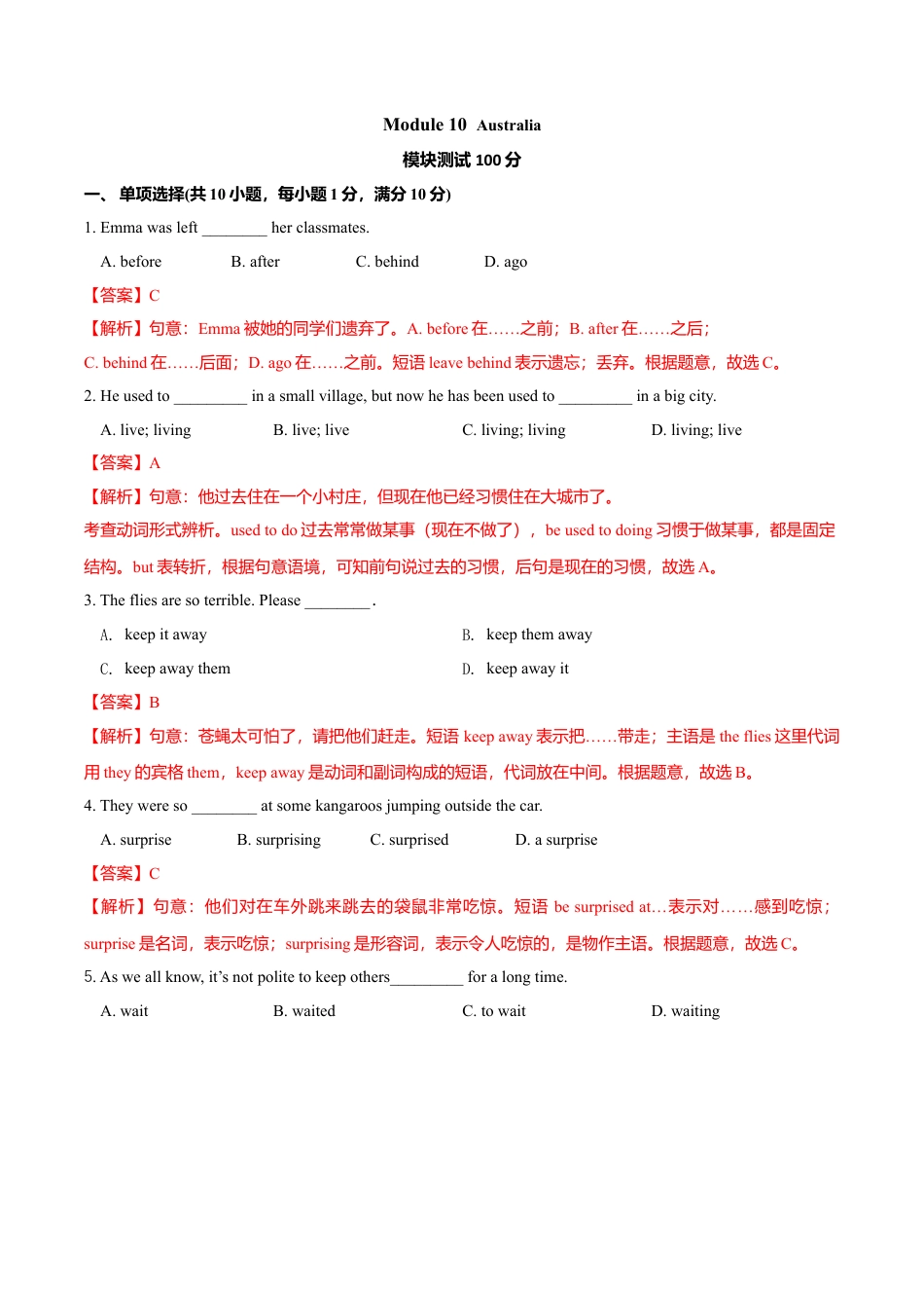 外研版九年级上册试题-10.8 Module 10 模块测试（解析版）.doc_第1页