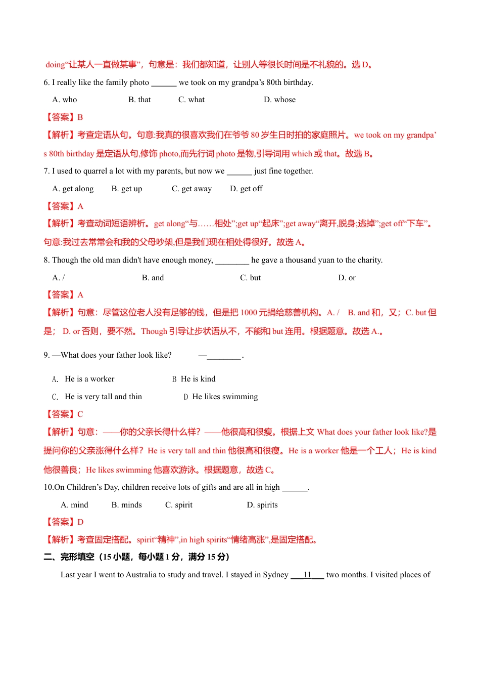 外研版九年级上册试题-10.8 Module 10 模块测试（解析版）.doc_第3页
