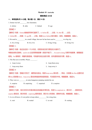 外研版九年级上册试题-10.8 Module 10 模块测试（解析版）.doc