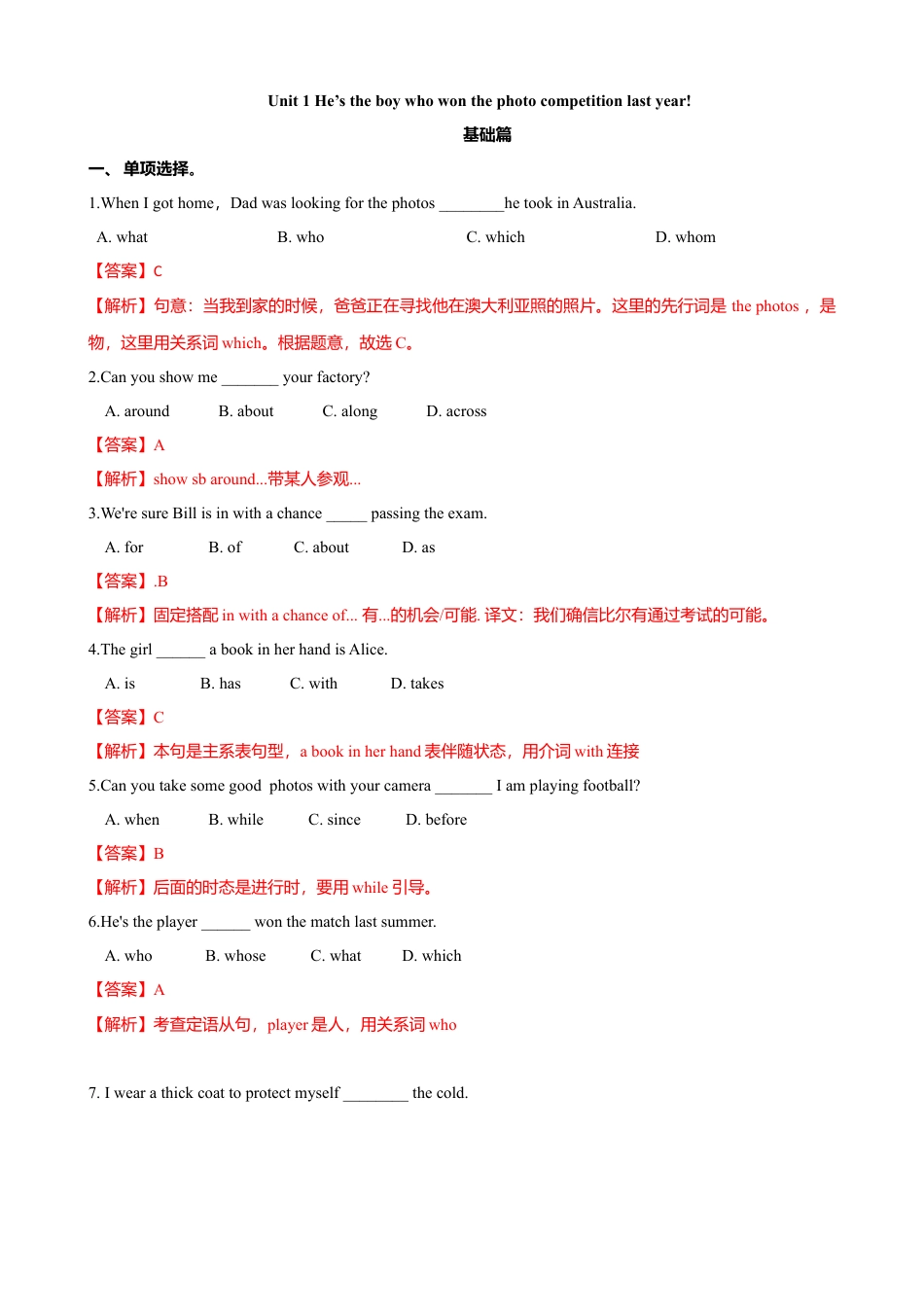 外研版九年级上册试题-11.2 Unit 1 He’s the boy who won the photo competition last year（练习）（解析版）.doc_第1页