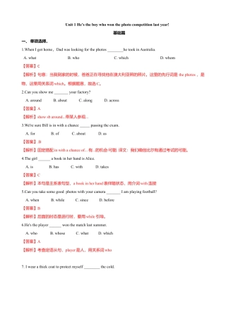 外研版九年级上册试题-11.2 Unit 1 He’s the boy who won the photo competition last year（练习）（解析版）.doc