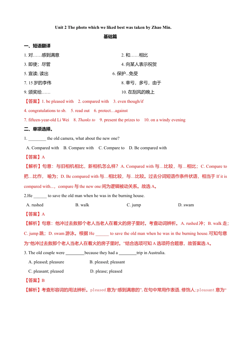 外研版九年级上册试题-11.4 Unit 2 The photo which we liked best wastaken by Zhao Min（练习）（解析版）.doc_第1页