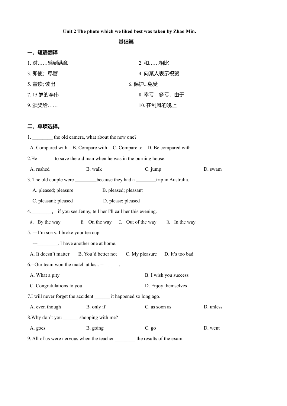 外研版九年级上册试题-11.4 Unit 2 The photo which we liked best wastaken by Zhao Min（练习）（原卷版）.doc_第1页