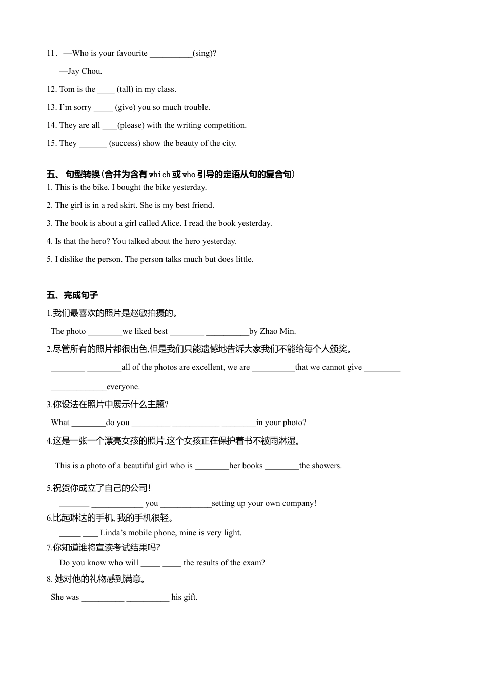 外研版九年级上册试题-11.4 Unit 2 The photo which we liked best wastaken by Zhao Min（练习）（原卷版）.doc_第3页