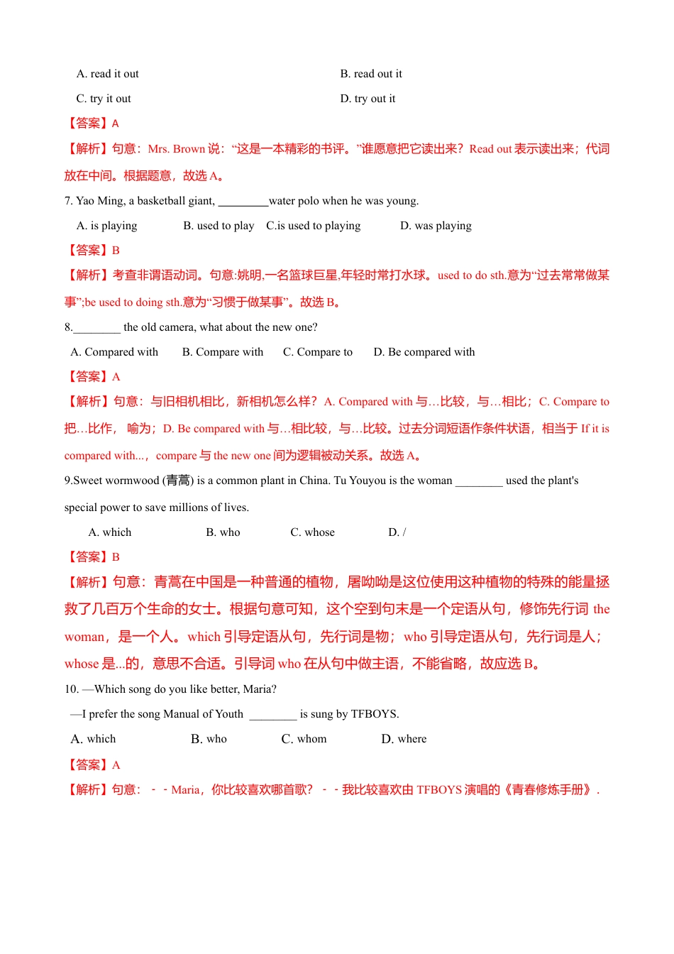 外研版九年级上册试题-11.6 Unit 3 Language in use（练习）（解析版）.doc_第2页