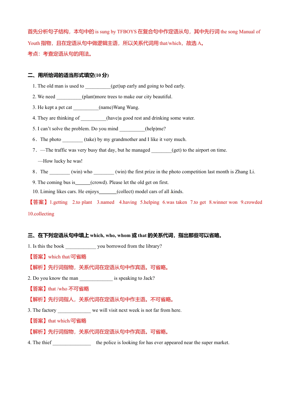 外研版九年级上册试题-11.6 Unit 3 Language in use（练习）（解析版）.doc_第3页