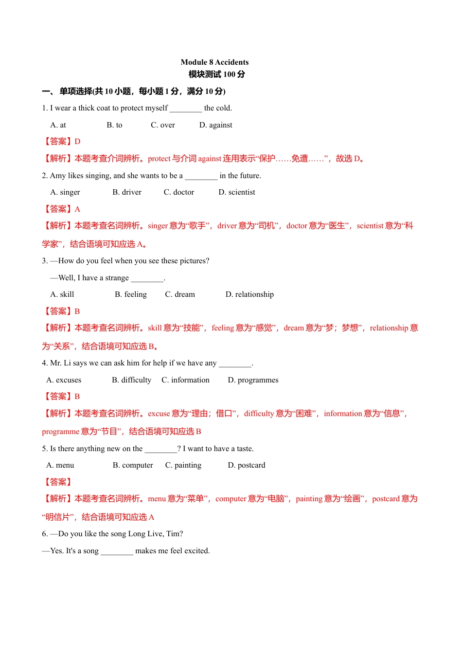 外研版九年级上册试题-11.8 Module 11 模块测试（解析版）.doc_第1页