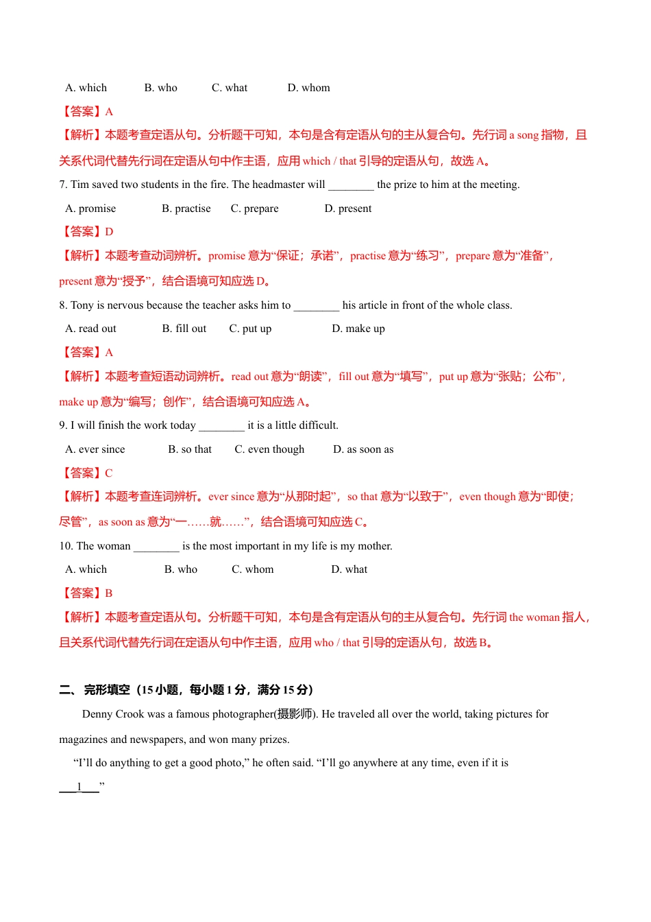 外研版九年级上册试题-11.8 Module 11 模块测试（解析版）.doc_第2页