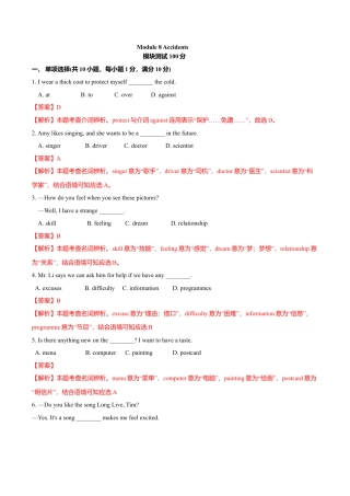 外研版九年级上册试题-11.8 Module 11 模块测试（解析版）.doc