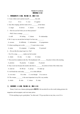 外研版九年级上册试题-11.8 Module 11 模块测试（原卷版）.doc