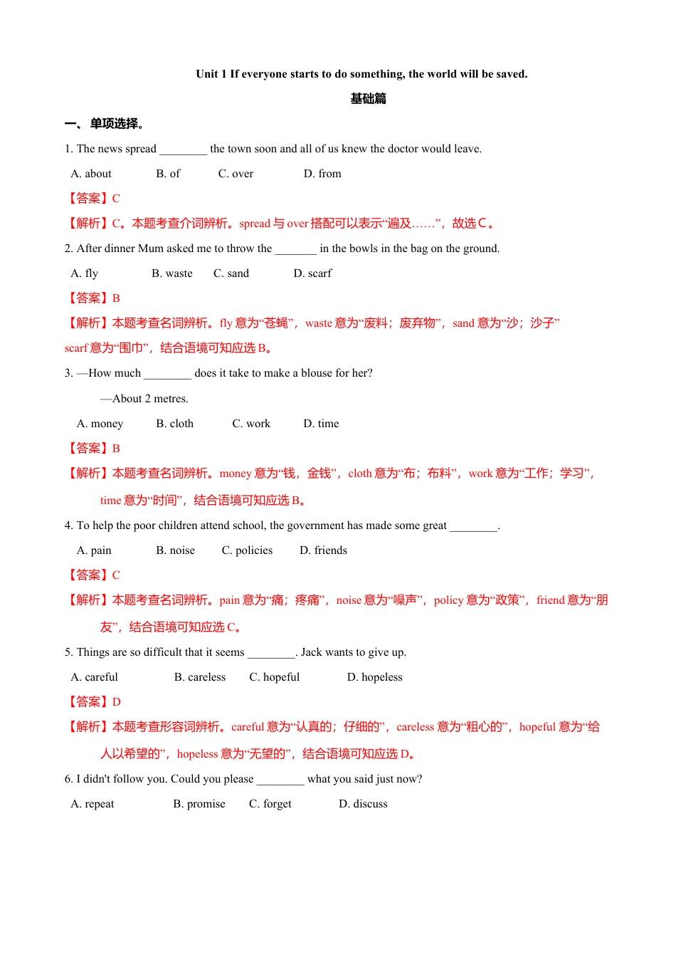 外研版九年级上册试题-12.2 Unit 1 If everyone starts to do something, the world will be saved（练习）（解析版）.doc_第1页